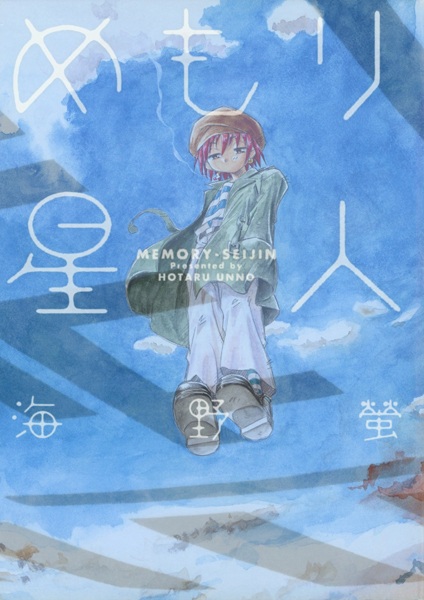Gambar Cover Manga Memory-seijin
