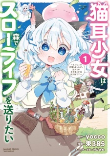 Sampul Manga Nekomimi Shoujo wa Mori de Slow Life wo Okuritai: Mofumofu wa Shomou shimashita ga, Seijo toka Oujisama toka wa Chuumongai desu