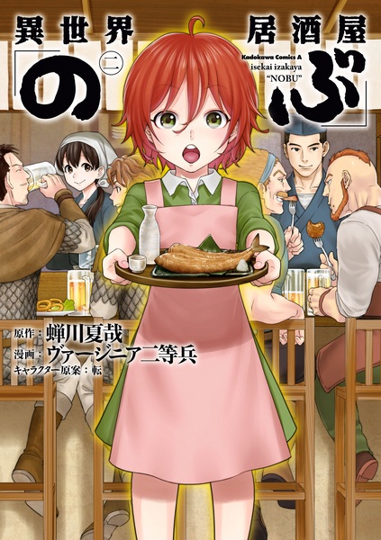 Gambar Manga Isekai Izakaya "Nobu"