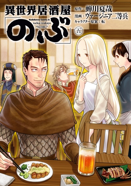 Gambar Manga Isekai Izakaya "Nobu"