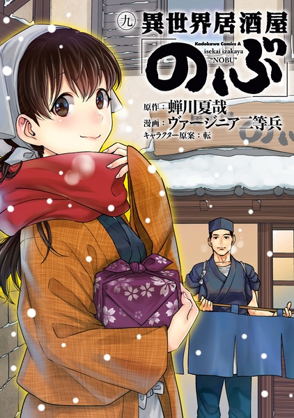 Gambar Manga Isekai Izakaya "Nobu"