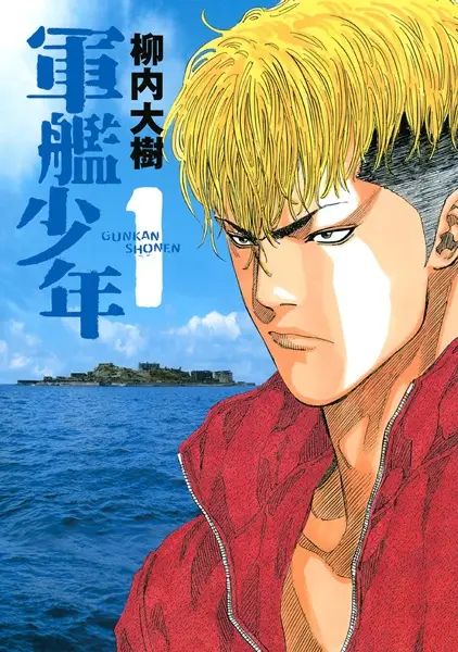 Gambar Cover Manga Gunkan Shounen