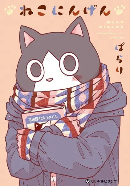 Cover Manga: Neko Ningen