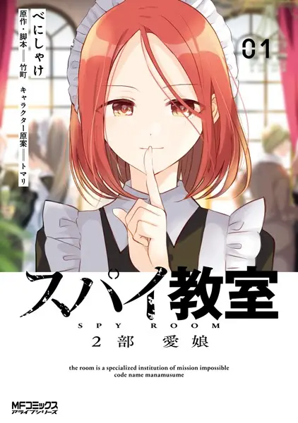 Gambar Cover Manga Spy Kyoushitsu 2-bu: Manamusume