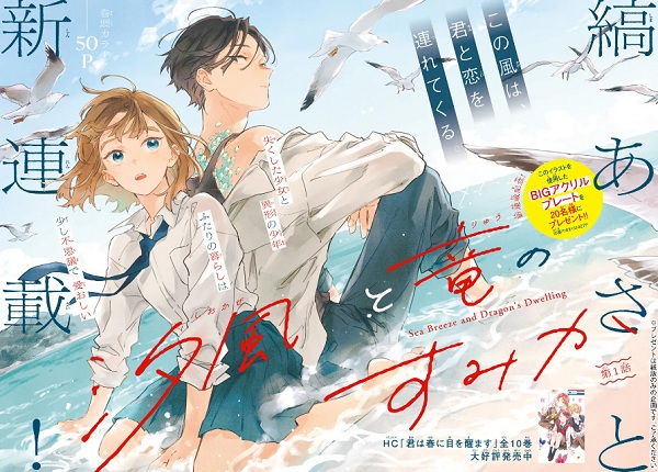 Gambar Manga Shiokaze to Ryuu no Sumika