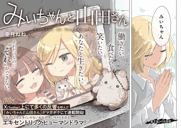 Manga image Mii-chan to Yamada-san