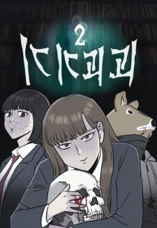 Sampul Manga Tales of the Unusual 2