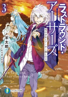 Gambar Manga Last Round Arthurs