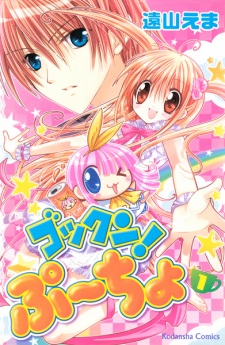 Sampul Manga Gokkun! Pucho