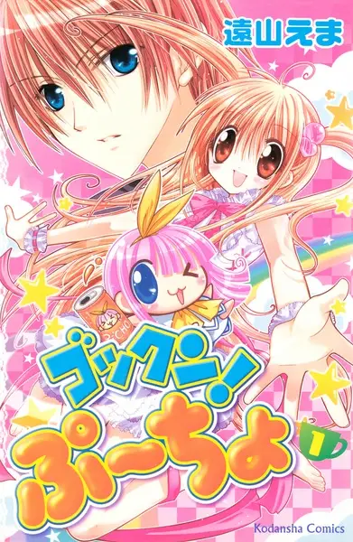 Gambar Cover Manga Gokkun! Pucho