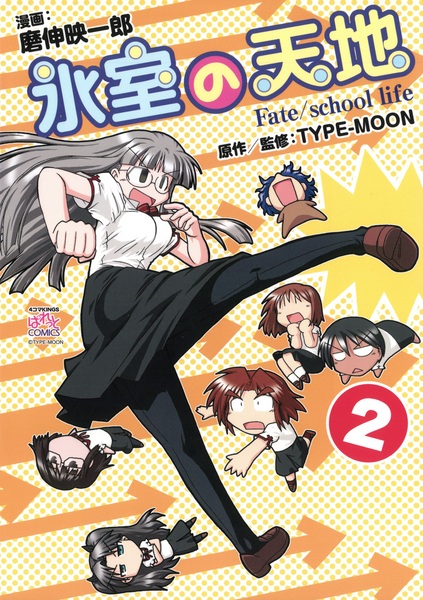 Manga image Himuro no Tenchi Fate/school Life