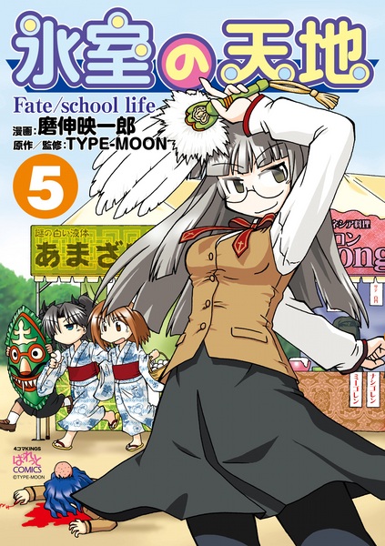Manga image Himuro no Tenchi Fate/school Life