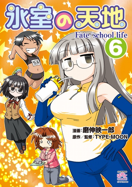 Manga image Himuro no Tenchi Fate/school Life