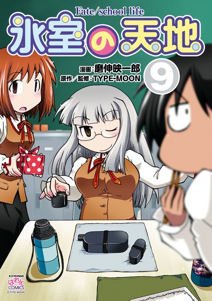 Manga image Himuro no Tenchi Fate/school Life