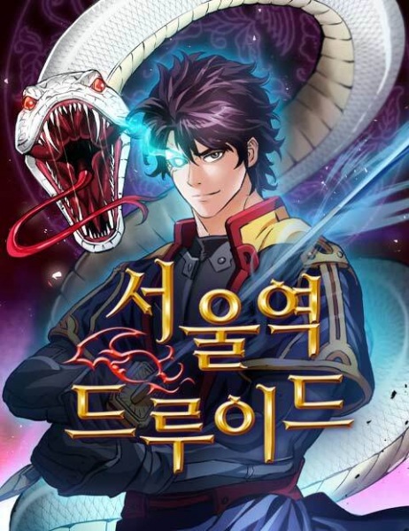 Manga image The Druid of Seoul Station