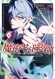 Gambar Manga Majutsu Guild Sousui: Umarekawatte Imasara Yarinaosu Nidome no Gakuin Seikatsu