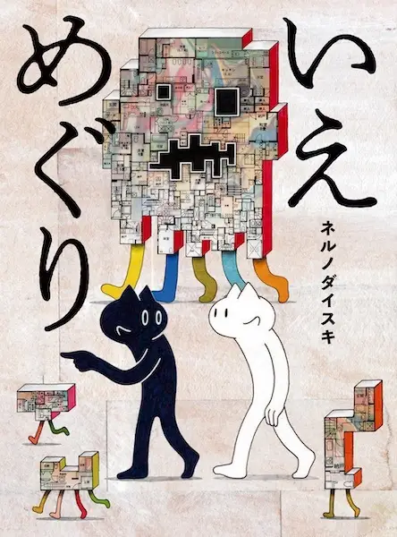 Cover Manga: Ie Meguri