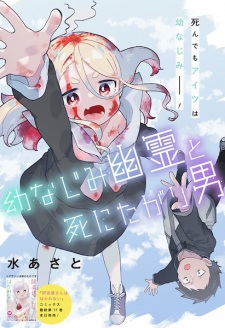 Sampul Manga Osananajimi Yuurei to Shinitagari Otoko