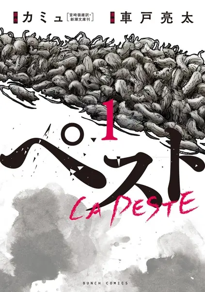 Gambar Cover Manga La Peste