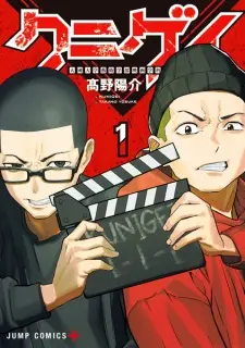 Gambar Manga Kunigei: Ookuni Daigaku Geijutsu Gakubu Eiga Gakka