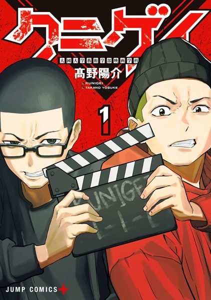 Manga cover Kunigei: Ookuni Daigaku Geijutsu Gakubu Eiga Gakka
