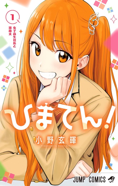 Manga Cover: Himaten!