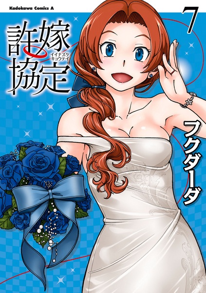 Manga image Iinazuke Kyoutei