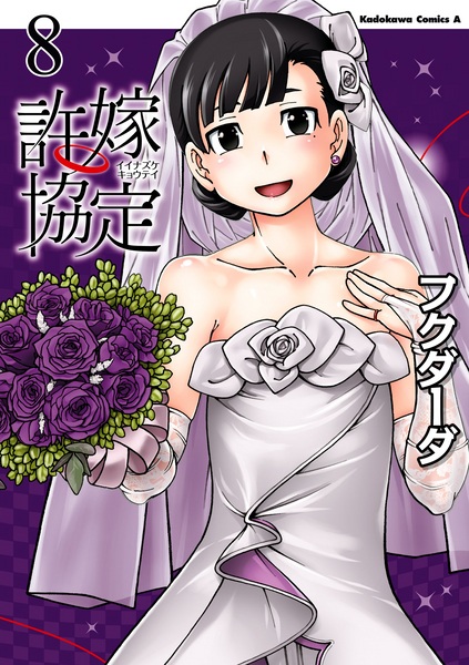 Manga image Iinazuke Kyoutei