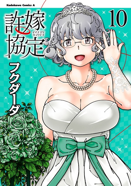 Manga image Iinazuke Kyoutei