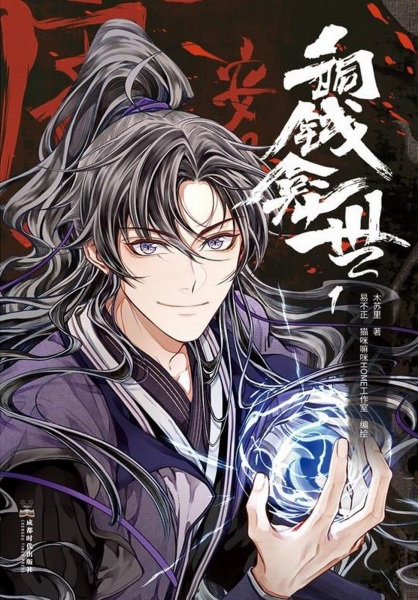 Gambar Cover Manga Tongqian Kan Shi