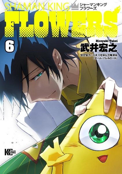 Gambar Manga Shaman King: Flowers