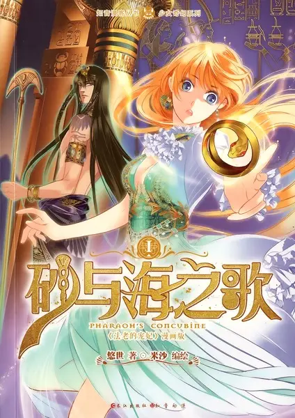 Cover Manga: Sha Yu Hai Zhi Ge