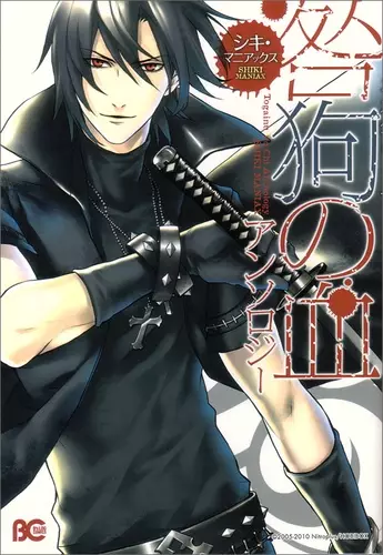 Gambar Cover Manga Togainu no Chi Anthology - Shiki Maniax