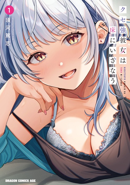 Gambar Cover Manga Kusetsuyo Kanojo wa Toko ni Izanau