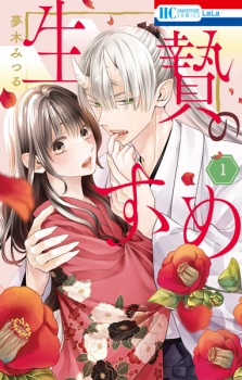 Sampul Manga Ikenie no Susume