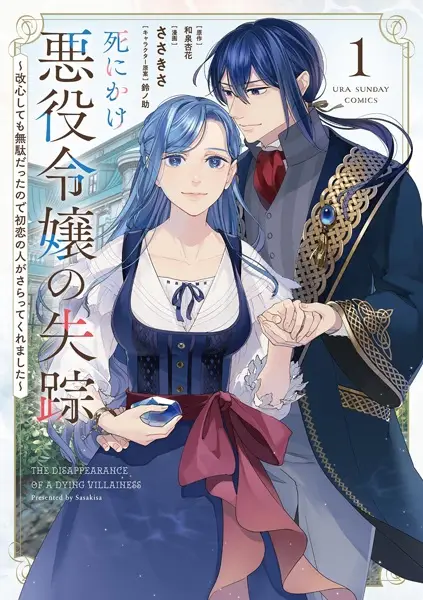 Cover Manga: Shinikake Akuyaku Reijou no Shissou: Kaishin shitemo Muda datta node Hatsukoi no Hito ga Saratte Kuremashita