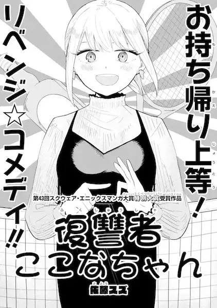 Gambar Cover Manga Fukushuusha Kokona-chan
