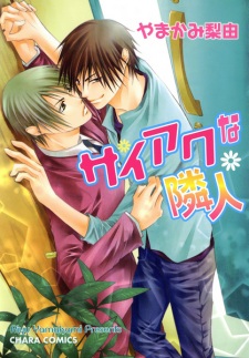 Sampul Manga Saiaku na Rinjin