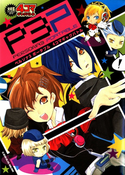 Manga cover Persona 3 Portable: 4-koma Gag Battle
