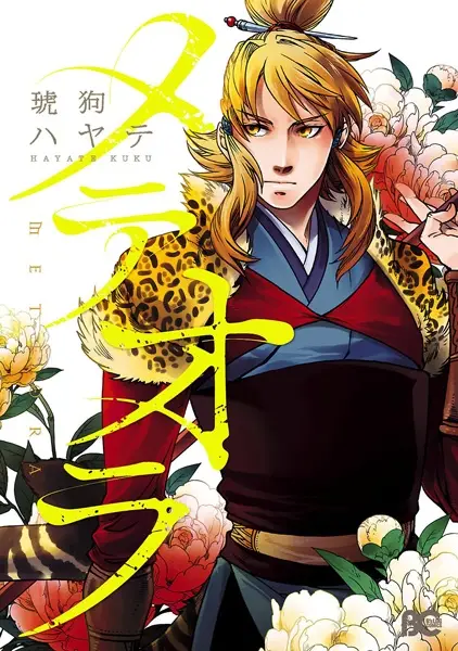 Cover Manga: Meteora