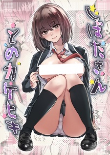 Sampul Manga Shibata-san to no Kakehiki