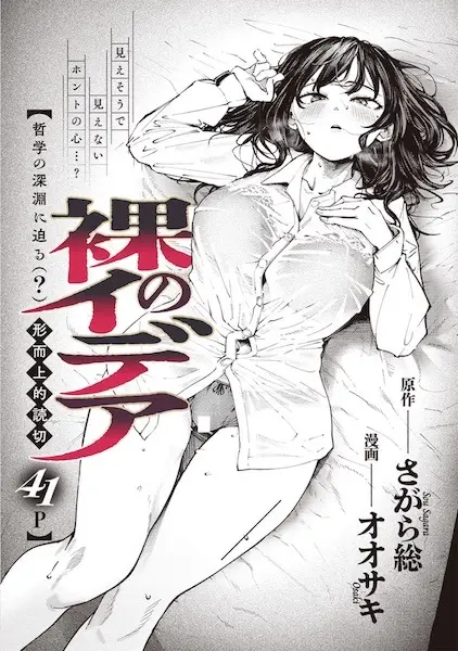 Gambar Cover Manga Hadaka no Idea