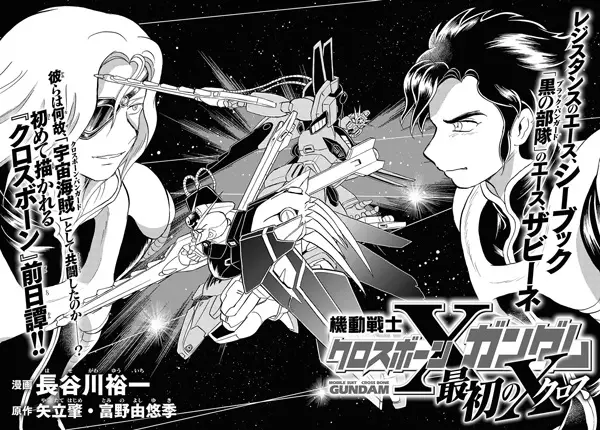 Gambar Cover Manga Kidou Senshi Crossbone Gundam: Saisho no Cross