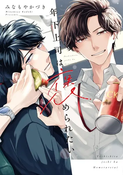 Cover Manga: Toshishita Joushi wa Homeraretai