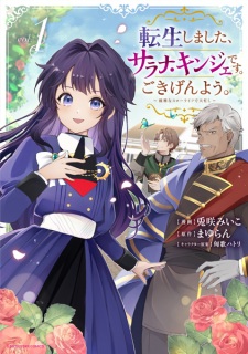 Sampul Manga Tensei shimashita, Sarana Kinje desu. Gokigen You.: Yuuga na Slow Life de Ooisogashi