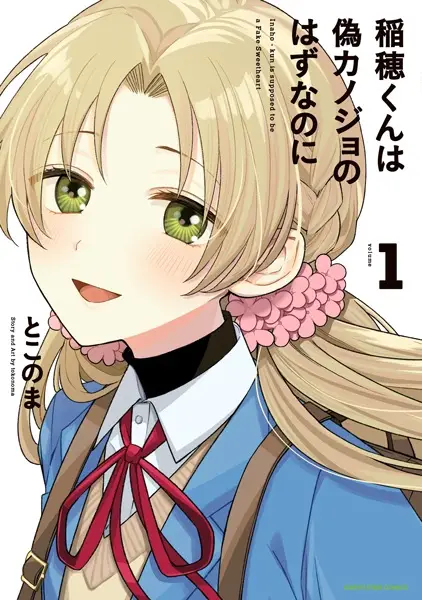 Gambar Cover Manga Inaho-kun wa Nise Kanojo no Hazu nanoni