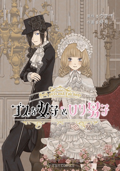 Gambar Cover Manga Goth na Joshi to Loli Danshi