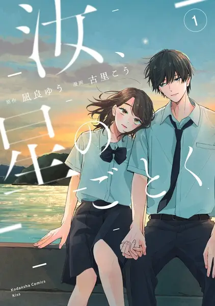 Gambar Cover Manga Nanji, Hoshi no Gotoku