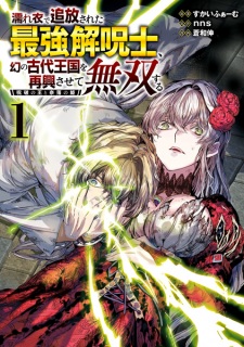 Sampul Manga Nureginu de Tsuihou sareta Saikyou Kaijushi, Maboroshi no Kodai Oukoku wo Saikou sasete Musou suru: Juha no Ou to Naraku no Hime