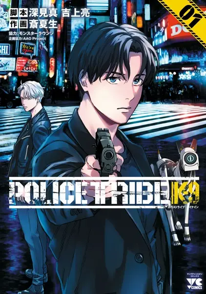 Gambar Cover Manga Police Tribe K-9